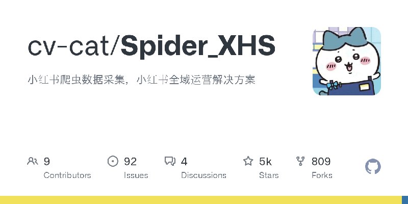GitHub - cv-cat/Spider_XHS: 小红书爬虫数据采集，小红书全域运营解决方案