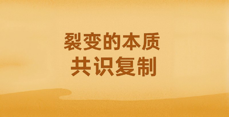 之前我写过一篇文章，说搜索量来自于共识 