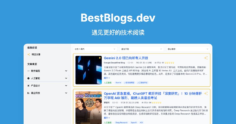 BestBlogs · Discover High-Quality Content That Truly Fits You