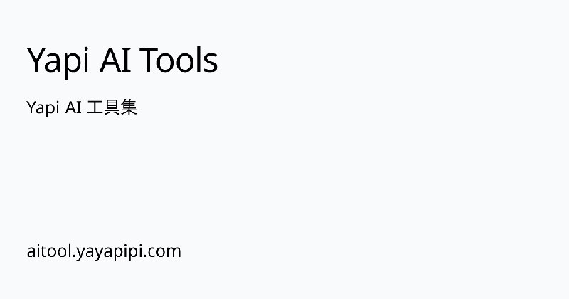Yapi AI 工具集 | Yapi AI Tools