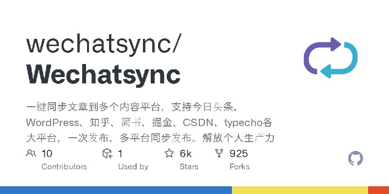 GitHub - wechatsync/Wechatsync: 一键同步文章到多个内容平台，支持今日头条、WordPress、知乎、简书、掘金、CSDN、typecho各大平台，一次发布，多平台同步发布。解放个人生产力