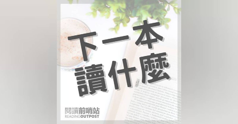 EP.464 《為什麼對方總是聽不懂？》讀後心得：揭開溝通障礙的真相