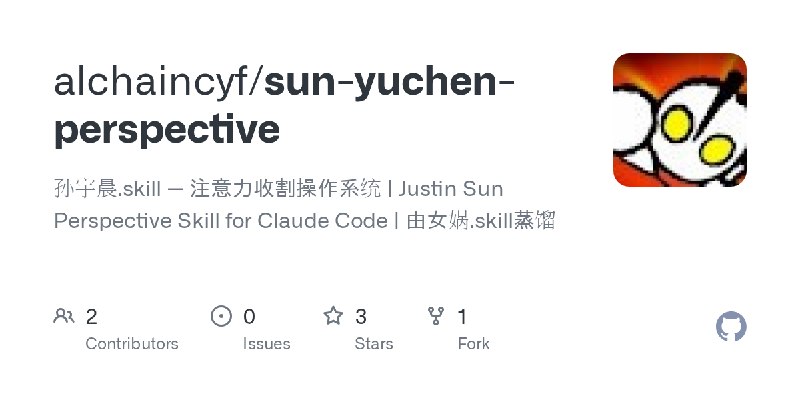 GitHub - alchaincyf/sun-yuchen-perspective: 孙宇晨.skill — 注意力收割操作系统 | Justin Sun Perspective Skill for Claude Code | 由女娲.skill蒸馏