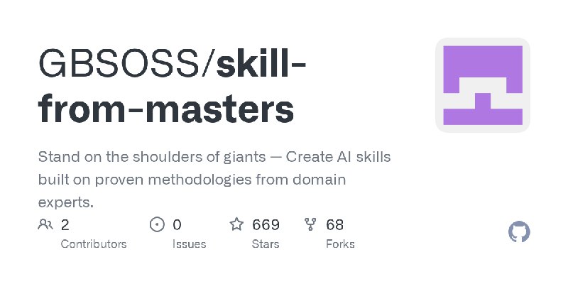 GitHub - GBSOSS/skill-from-masters: Stand on the shoulders of giants — Create AI skills built on proven methodologies from domain…