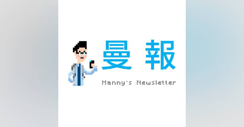 EP112 | 曼報 Pro 第一屆股東會 ft. Vincent & Leslie