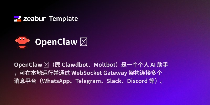 OpenClaw 🦞 部署教程