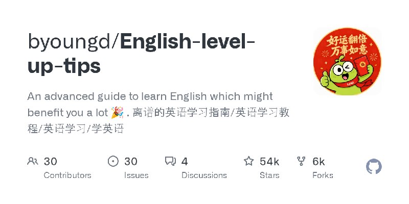 GitHub - byoungd/English-level-up-tips: An advanced guide to learn English which might benefit you a lot 🎉 .  离谱的英语学习指南/英语学习教程/英语学习/学英语