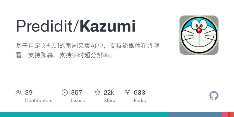 GitHub - Predidit/Kazumi: 基于自定义规则的番剧采集APP，支持流媒体在线观看，支持弹幕，支持实时超分辨率。