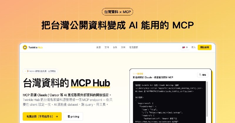 Twinkle Hub — MCP service for Taiwan data