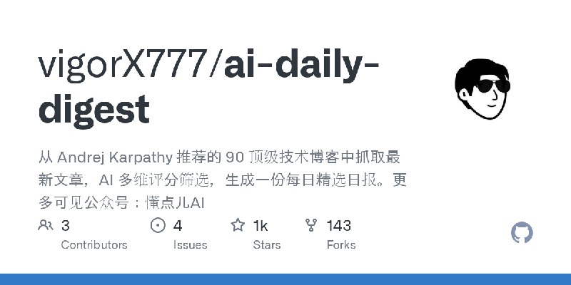 GitHub - vigorX777/ai-daily-digest: 从 Andrej Karpathy 推荐的 90 顶级技术博客中抓取最新文章，AI 多维评分筛选，生成一份每日精选日报。更多可见公众号：懂点儿AI