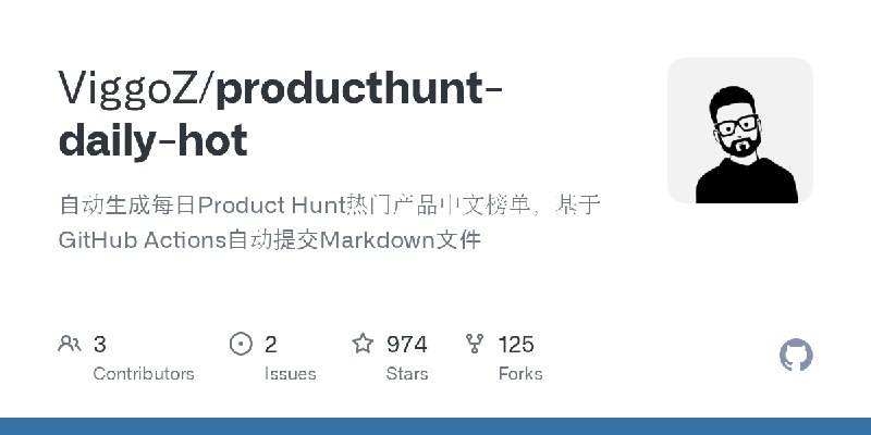 GitHub - ViggoZ/producthunt-daily-hot: 自动生成每日Product Hunt热门产品中文榜单，基于GitHub Actions自动提交Markdown文件