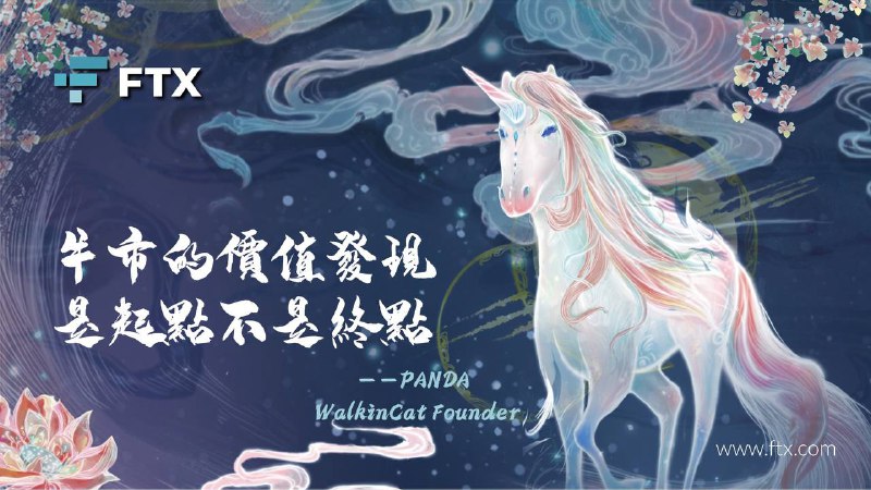 恭喜FTX又度過了一年，我應該也不用講太多 ❤️ 一路上合約都在這邊開的，錢也大多從這邊賺來，期待後續更多的發展，之後也會把這些內容做成懶人包的，2021年一起沖！