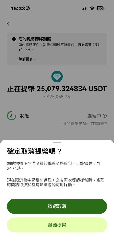 轉個錢被 OK 攔住了