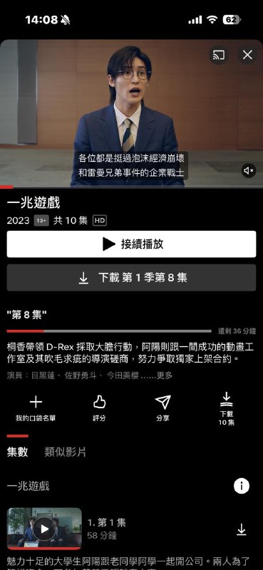 今天看了一下這部剛看完了，叫做一兆遊戲在講述一個 IT 駭客 + 一個溝通能力極強的人，在一間公司面試後，決定創業達成賺到一兆美金的故事