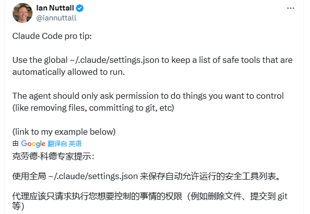 Claude Code 专业小技巧 | #经验• 利用全局配置文件 ~/.claude/settings.json，预先设定可信工具列表，实现自动授权运行，提升工作流效率  • 仅针对敏感操作（如删除文件、执行 Git 提交等）主动请求用户许可，确保安全可控  • 通过分层权限管理，既保证自动化体验流畅，又防范风险，达到工具信任与操作自主的平衡  • 构建稳定且透明的 AI 助手使用环境，适合复杂项目的安全协作与持续集成场景  • 洞察：权限的精细划分是智能代理可信度和用户掌控感的基石，推动智能工具普及的前提Claude Code 专业小技巧 | #经验• 利用全局配置文件 ~/.claude/settings.json，预先设定可信工具列表，实现自动授权运行，提升工作流效率  • 仅针对敏感操作（如删除文件、执行 Git 提交等）主动请求用户许可，确保安全可控  • 通过分层权限管理，既保证自动化体验流畅，又防范风险，达到工具信任与操作自主的平衡  • 构建稳定且透明的 AI 助手使用环境，适合复杂项目的安全协作与持续集成场景  • 洞察：权限的精细划分是智能代理可信度和用户掌控感的基石，推动智能工具普及的前提