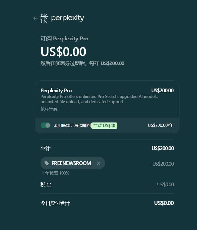 perplexity.ai一年免费优惠码FREENEWSROOM
