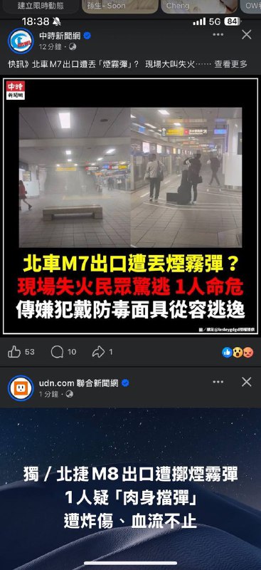 幹太扯了 台北車站捷運站 有人丟煙霧彈是怎樣啊⋯⋯幹太扯了 台北車站捷運站 有人丟煙霧彈是怎樣啊⋯⋯