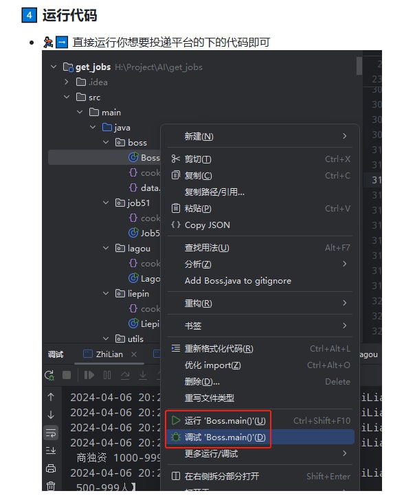Get Jobs【工作无忧】 ：覆盖主流招聘平台的自动投递利器，助力程序员精准高效求职：• 支持Boss、前程无忧、猎聘、拉勾、智联招聘五大平台，自动投递简历，省时省力  • AI智能匹配岗位，自动生成个性化打招呼语（Boss专属），提升HR回复率📈  • 支持Boss直聘发送图片简历，主动出击无需等待HR索要，显著增加曝光率📷  • 定时投递功能，自动重复投递，保障每天高频覆盖，不错过任何机会⏰  • 智能过滤不活跃HR、猎头岗位及不符合期望薪资岗位，精准投递，减少无效劳动  • 企业微信实时推送投递进度，动态掌控应聘情况，及时调整策略  • 自动维护黑名单，避免重复投递低效企业，优化投递质量和效率  • 配置灵活，集中管理筛选条件，支持超长Cookie登录，减少重复扫码操作  • 开源免费，欢迎参与贡献，加入开发组享免费Intelli编辑器全家桶资源  • 适合在复杂招聘环境中主动出击的求职者，推荐配合手机App使用Boss投递，避免封号风险Get Jobs【工作无忧】 ：覆盖主流招聘平台的自动投递利器，助力程序员精准高效求职：• 支持Boss、前程无忧、猎聘、拉勾、智联招聘五大平台，自动投递简历，省时省力  • AI智能匹配岗位，自动生成个性化打招呼语（Boss专属），提升HR回复率📈  • 支持Boss直聘发送图片简历，主动出击无需等待HR索要，显著增加曝光率📷  • 定时投递功能，自动重复投递，保障每天高频覆盖，不错过任何机会⏰  • 智能过滤不活跃HR、猎头岗位及不符合期望薪资岗位，精准投递，减少无效劳动  • 企业微信实时推送投递进度，动态掌控应聘情况，及时调整策略  • 自动维护黑名单，避免重复投递低效企业，优化投递质量和效率  • 配置灵活，集中管理筛选条件，支持超长Cookie登录，减少重复扫码操作  • 开源免费，欢迎参与贡献，加入开发组享免费Intelli编辑器全家桶资源  • 适合在复杂招聘环境中主动出击的求职者，推荐配合手机App使用Boss投递，避免封号风险