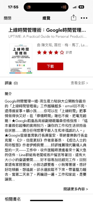 快速的分享這本書「上線時間管理術：Google時間管理一姐的高效秘訣，找到工作／生活／自己的平衡與幸福」趁我第一次嘗試使用「如何閱讀一本書」的方式進行電子書的閱讀