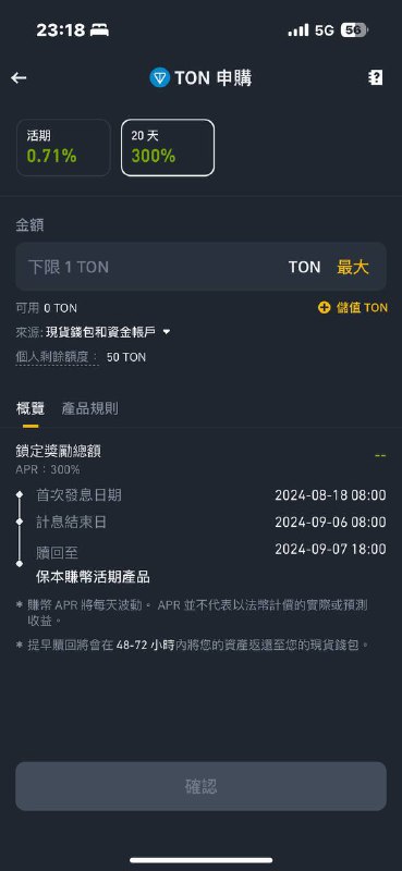 剩下50TON 額度
