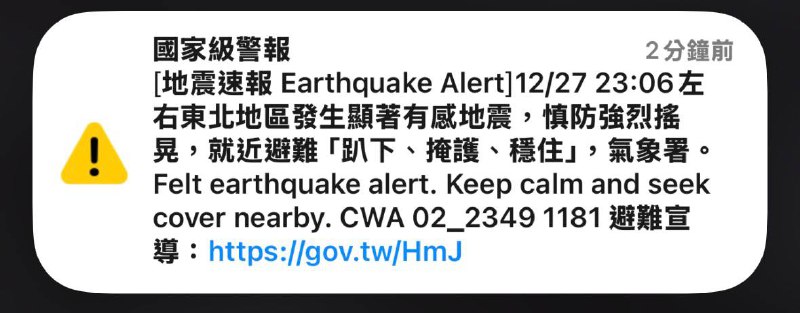 乾 地震真的好大