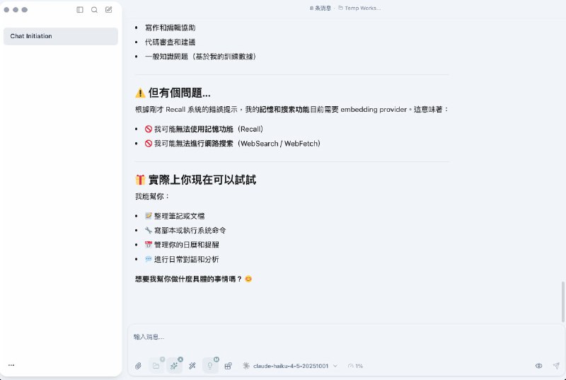 簡單的體驗完了，基本上就是在做通用模型的 聚合器（包含了 Anthropic / Gemini / OpenAI / Claude Code / Codex / Gemini ...）讓你可以在對話介面中去調用像是 skills / mcp 等工具跟技能，還有很多功能還沒優化可以再等等