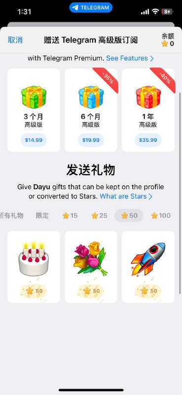Telegram 也可以送大火箭了？