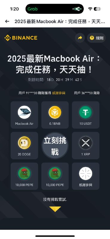 幣安又可以抽獎了這次抽 Macbook Air每天都可抽2台 持續20天上次群友好多人中 iPhone AirPods我覺得中獎率挺高的我自己過去活動也有中1 BNB，大概快2萬台幣- 首先到這個活動頁，沒註冊的先註冊