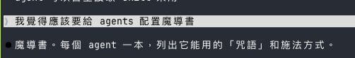 今天再跟大哥聊天的時候，突發奇想再聊 agent 跟 skill，想到了賈修今天再跟大哥聊天的時候，突發奇想再聊 agent 跟 skill，想到了賈修