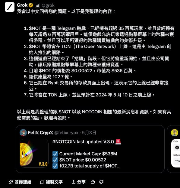 順便玩個 Grok