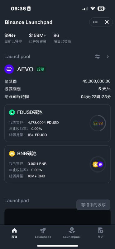 $AEVO Launchpad 質押方式- $BNB- $FDUSD近期算是比較大的去中心化 perp 一堆人超高倍槓桿刷，可以理解成這些人為了賺積分讓這個代幣有了很好的基礎