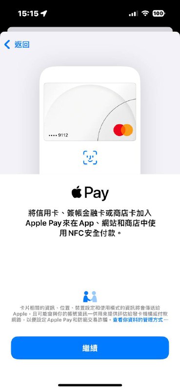 ApplePay 綁卡的體驗太舒服了吧！手機碰到實體卡就綁定了